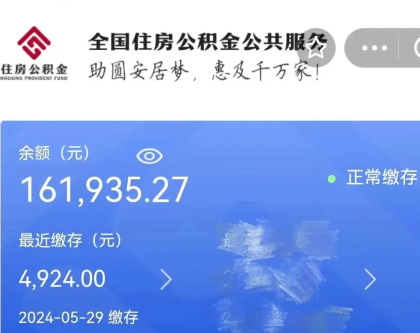 郴州广州住房公积金代办提取（广州住房公积金提取材料）